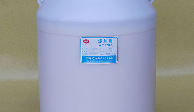 添加劑AC-1202